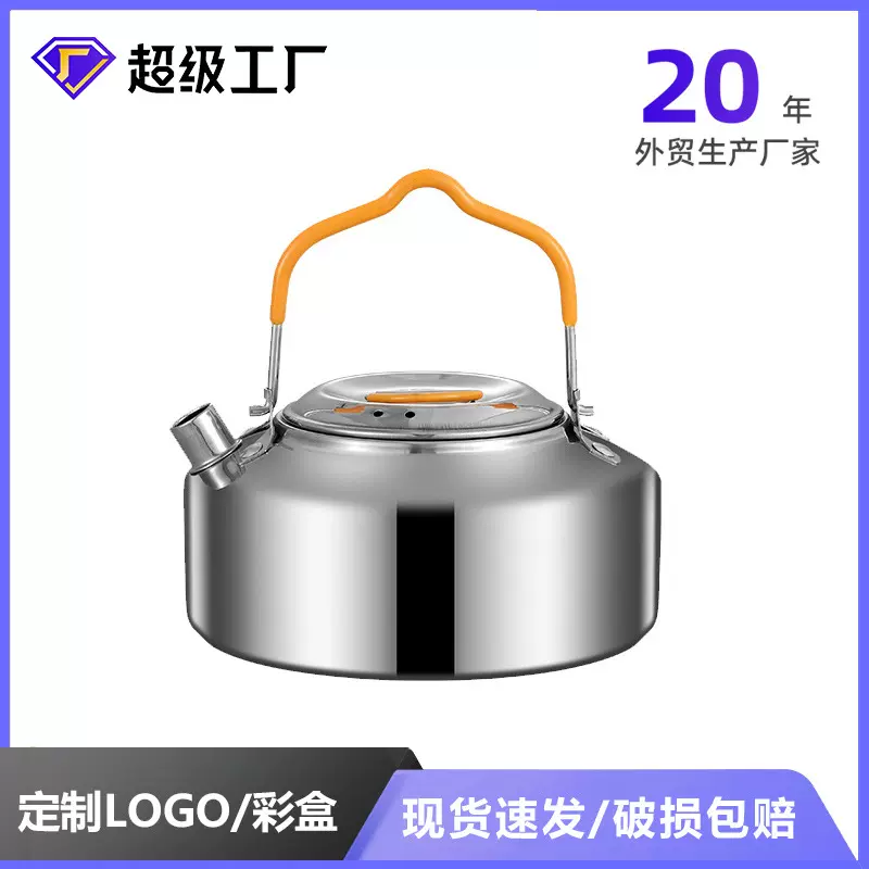 哇噢便携户外烧水壶304不锈钢煮茶炉1.2L开水咖啡壶定制露营