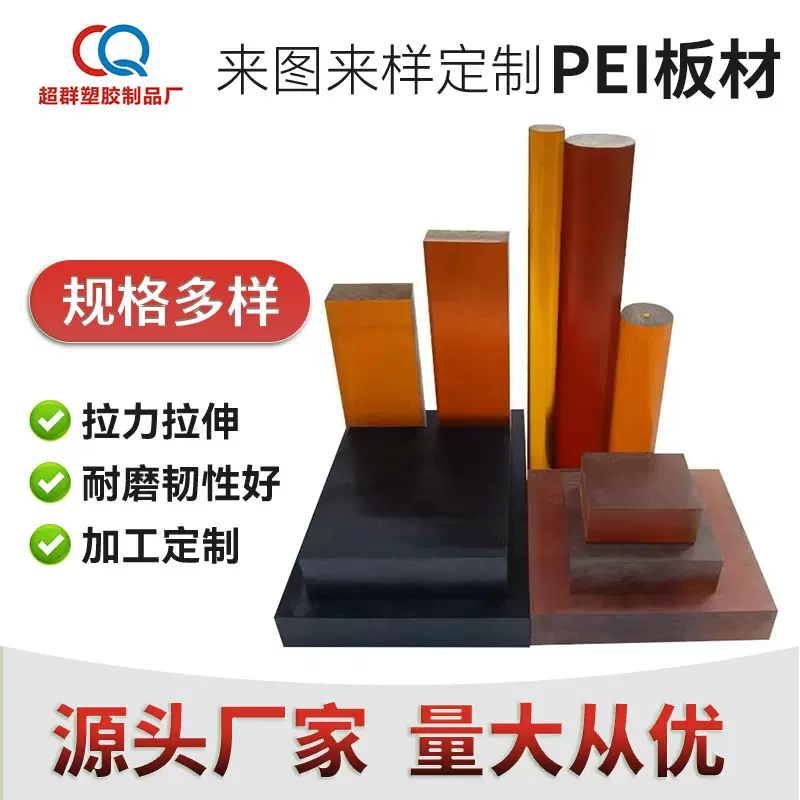 琥珀色pel板ULTEM-1000棒黑色防静电PEI-2300聚酰醚亚胺加工
