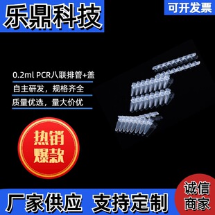 ����ҺĲİ��Ź�0.2ml8�BPCR��ƽ�w���܎��w�S��ֱ�N