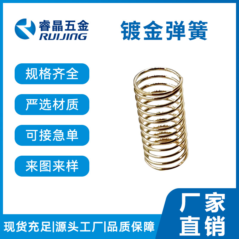 电子精密配件金属镀金弹簧镍钛合金弹簧防腐防锈经久耐用源头厂家