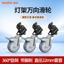 灯架三脚架滑轮魔术腿地轮套管C型架轮子带刹车万向移动相机