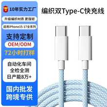 适用苹果15充电头原厂套装手机充电器双typeC编织数据线60w快充线