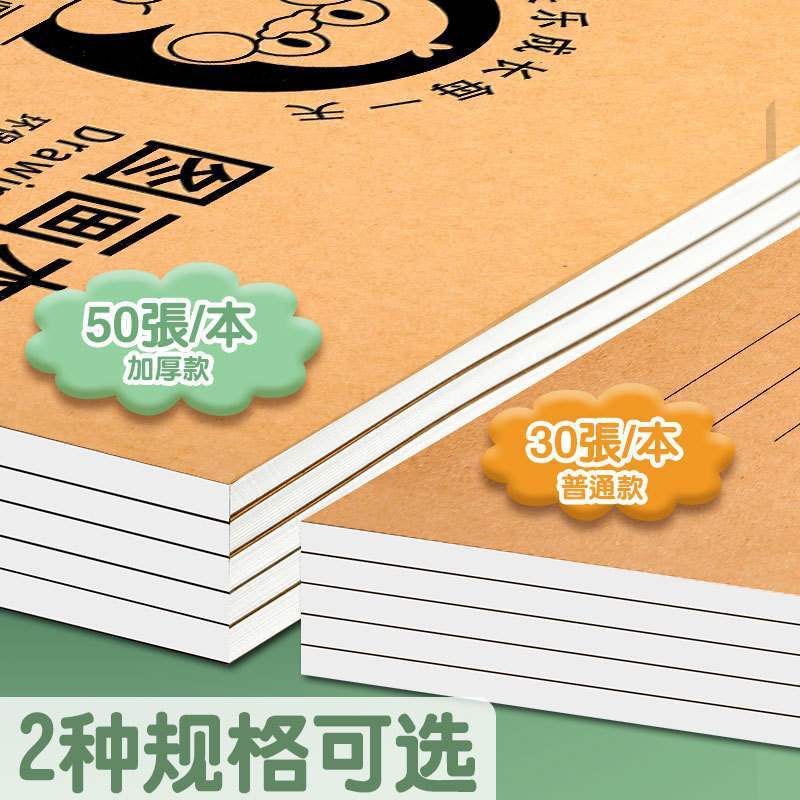 A4加厚牛皮图画本画画绘画纸儿童幼儿园小学生速写美术空白涂鸦本|undefined