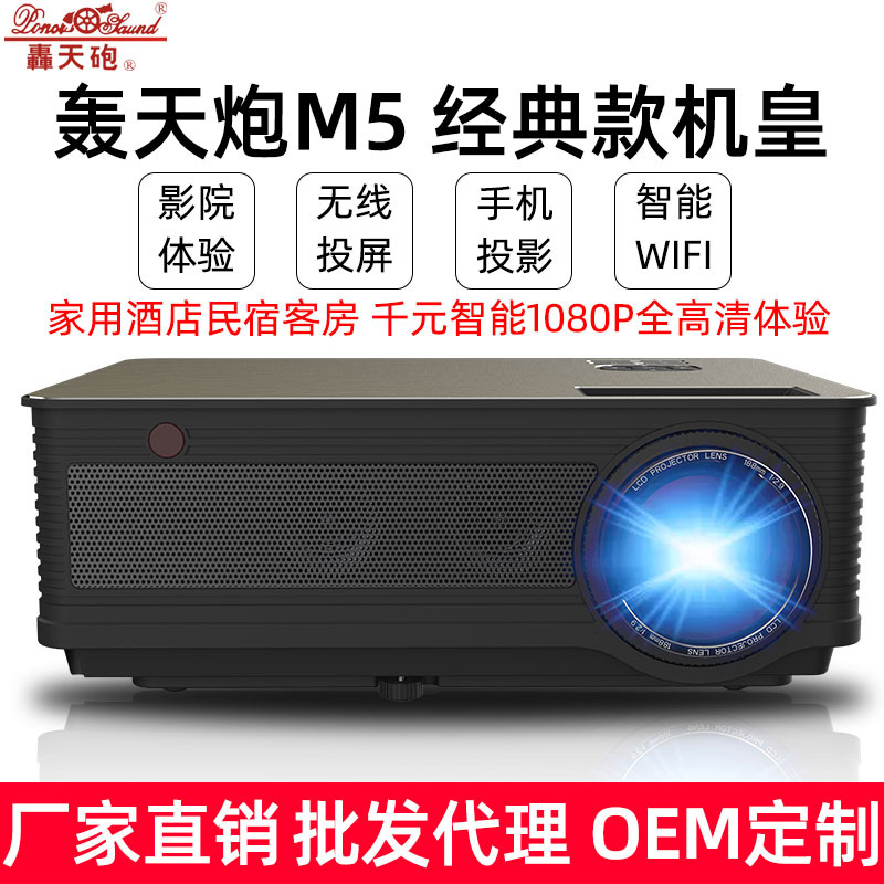 轟天炮M5wifi高清直投手機投影儀家用WIFI辦公1080P民宿投影機
