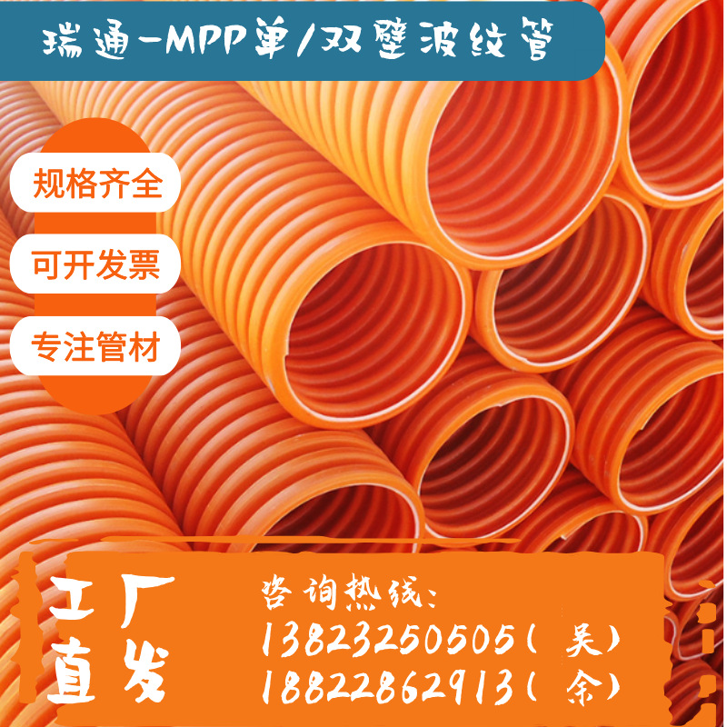 广东厂家自产自销大量优质MPP单壁波纹管（图）150圆形方形波纹