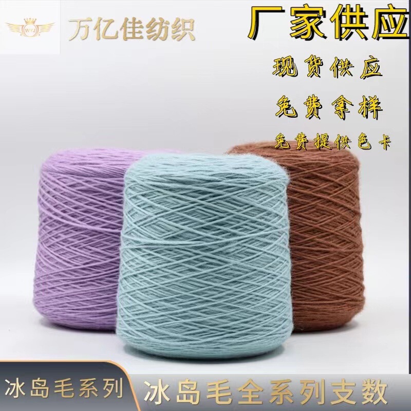 trillions of good Iceland wool fancy wool acrylic blended yarn wool belly segment dyed AB coarse wool knitting hand-made