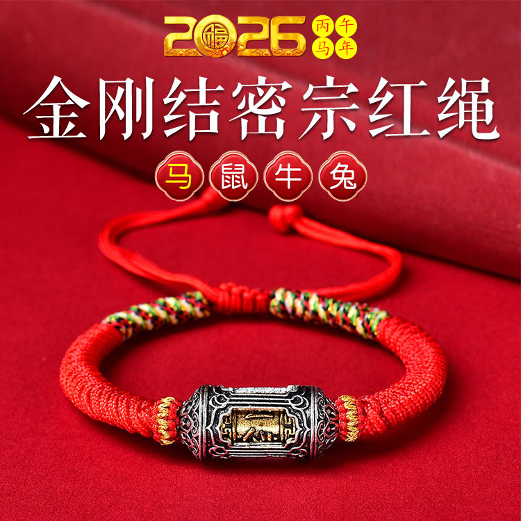 Xizang-Style Zodiac Bracelet with Six-Character Mantra, Red String Bracelet, Braided Rope Bracelet, Sheep Year Birth Year Bracelet