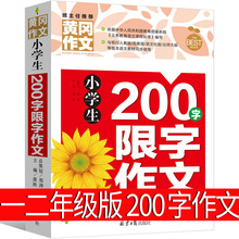 小学生200字作文注音版一年级二年级限字黄冈作文小状元下满分作