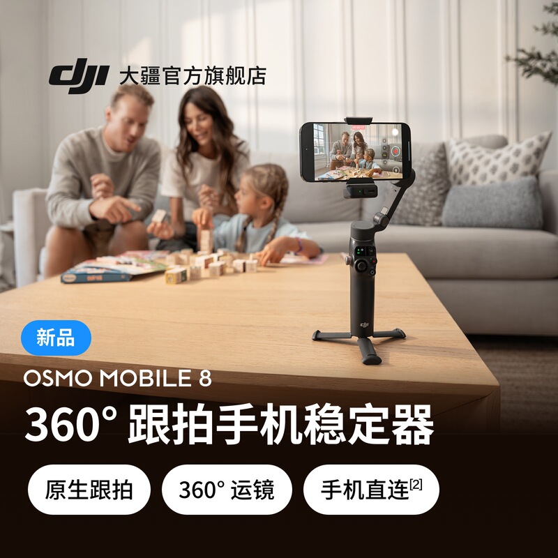[New Product] Dji Osmo Mobile 8 360-Degree Follow-Up Anti-Shake Handheld Mobile Phone Stabilizer