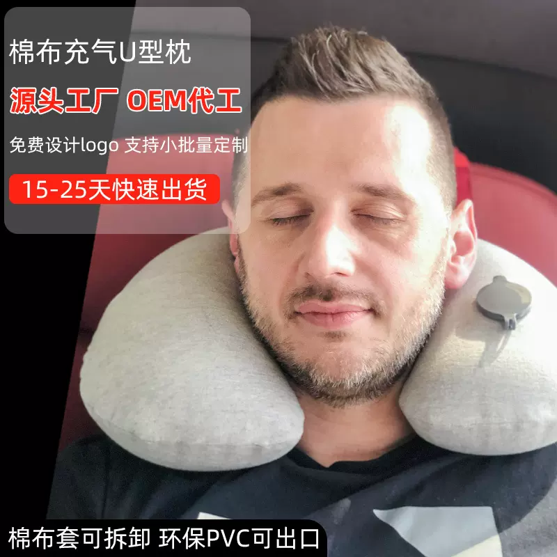 厂家定制车用U型枕绒面充气枕户外旅行午睡脖枕颈椎枕头护颈枕U型