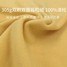 305g双面双刷摇粒绒面料秋冬加厚保暖抓绒布服装家纺玩具里布现货
