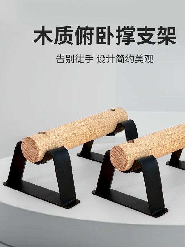 木制俯卧撑支架锻炼辅助器材木质俄挺倒立练习工型臂力支撑型器材|undefined