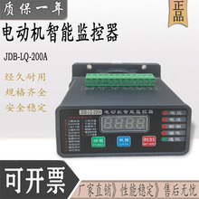 电机保护器马达智能监控器GDH-20GT-JDB-180A微机监控装置GDH34