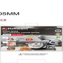 出口Hoffmans 搅拌机808112LStand Mixer with Screen