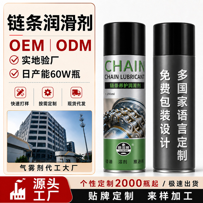 Customized Oem Motorcycle Chain Lubricant, Automotive Maintenance Oil Seal Chain Rust Removal Cleaning Agent, Maintenance Factory