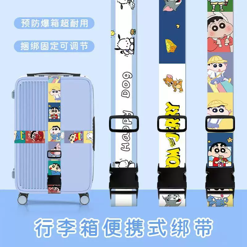 印花卡通捆绑旅行箱密码插扣打包行李箱绑带热转印一字十字行李带