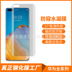 進/口適用於華為NOVA8Pro防窺膜P40Pro水凝膜防窺貼膜mate40/P60