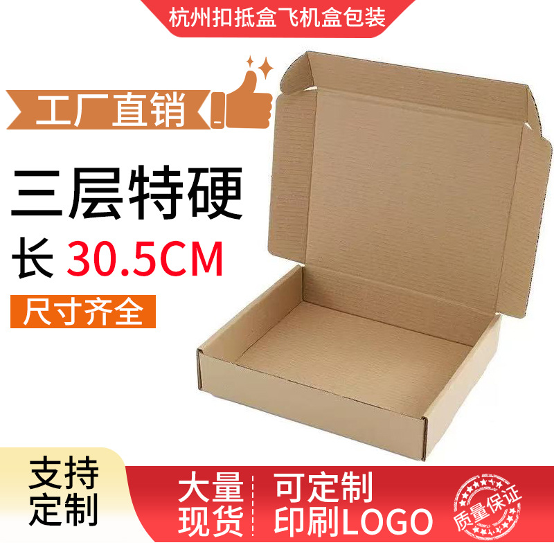 30.5cm现货跨境包装快递纸盒原色飞机盒小号瓦楞t4打包盒彩印logo