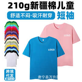 儿童t恤定制印字广告衫班服团建工作服文化衫圆领宽松纯棉短袖T恤