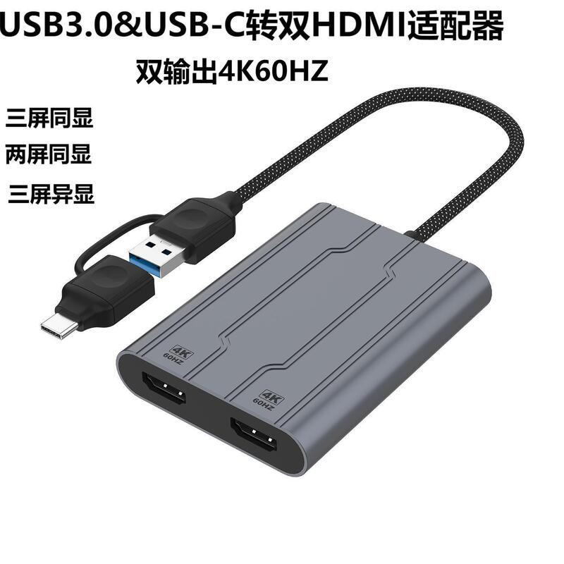 USB to Dual HDMI Adapter Dual Display Converter Type-C One-To-Two Expansion Splitter Multi-Interface