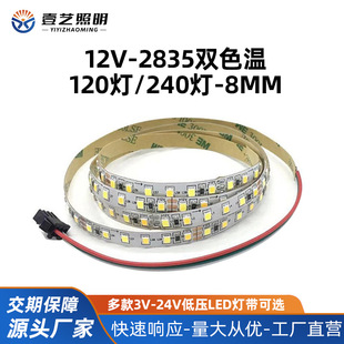 12V High-Brightness Two-Color Temperature 2835 Light Strip Cabinet Bathroom Household Linear Light Intelligent Dimming Waterproof Led Light Strip