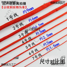 手工编织红线绳子中国结线材1号2号3号4号5号6号7号红线DIY编织绳
