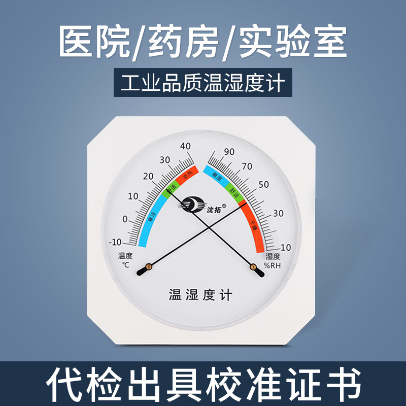 创意温湿度计家用高精度温度计室内湿度表婴儿房室温计壁挂式药房