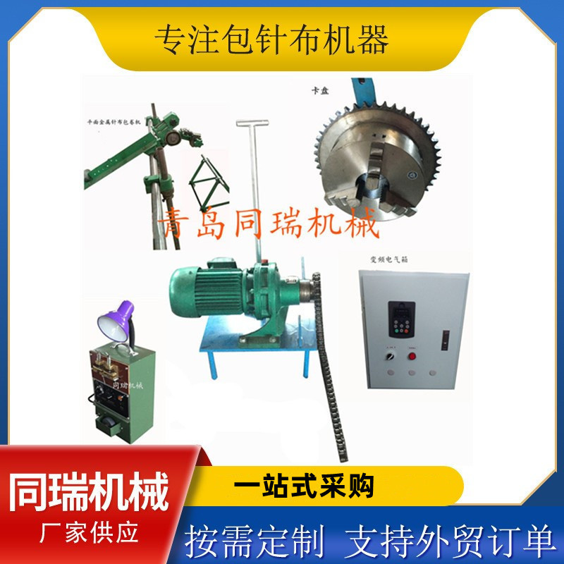 供应棉麻毛包针布机 全自动平面针布包卷机 梳棉机针布包卷器