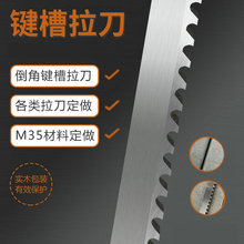 厂家定制 带倒角键槽高碳钢拉刀 机械液压拉床配件内键槽拉刀定制