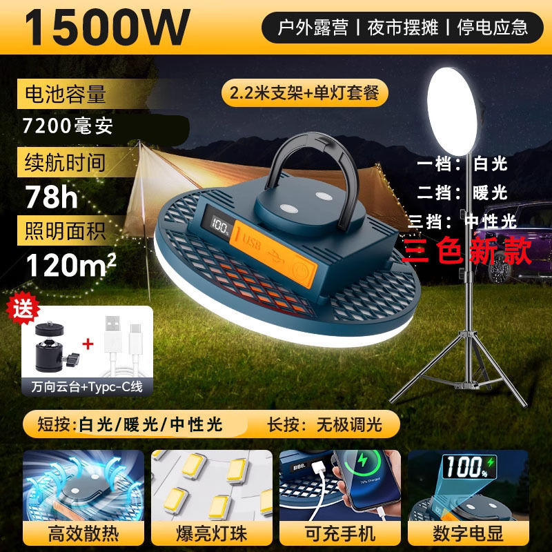 New three-color [ 2.2m bracket model] rechargeable dual magnetic flying saucer lamp 160 (mobile phone charging + digital display + three-speed stepless dimming and energy saving) actual standard 7200 mah