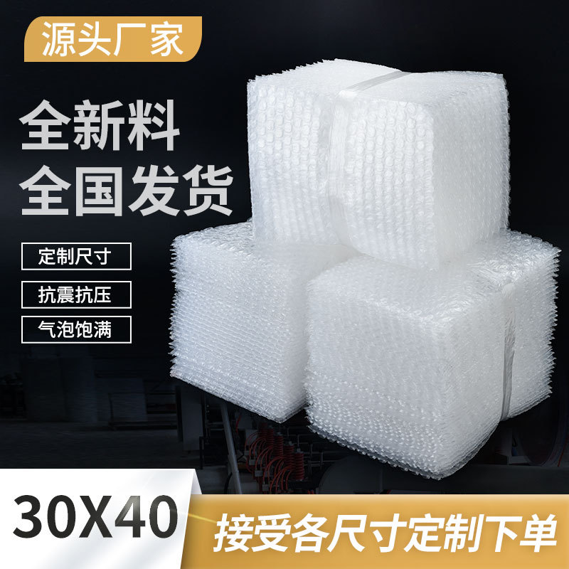 30*40加厚防震气泡袋快递防摔压泡沫袋打包装膜泡泡袋子100个