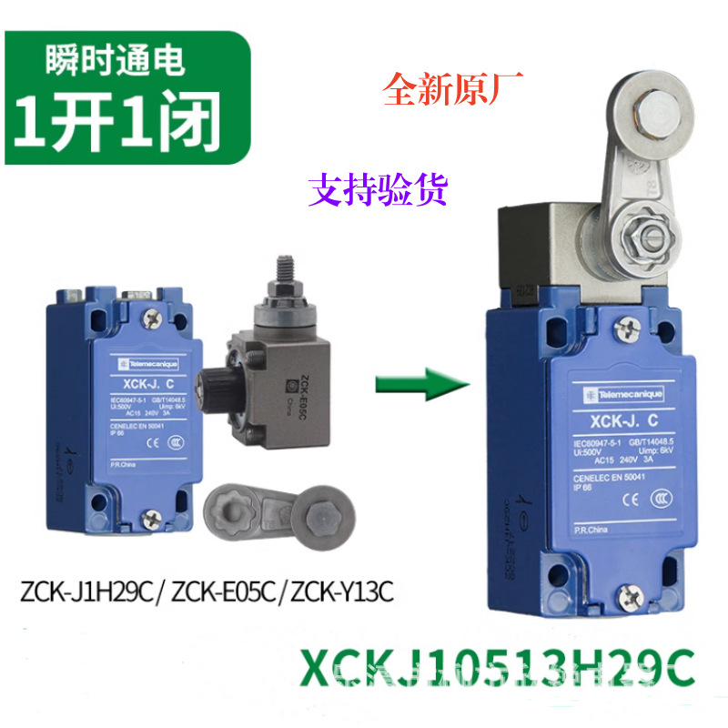 特勒美科 行程开关 XCKJ10513H29C=ZCKY13C+ZCKE05C+ZCKJ1H29C