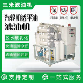 透平油专用过滤机滤水分杂质聚结式真空多级精密过滤效果好