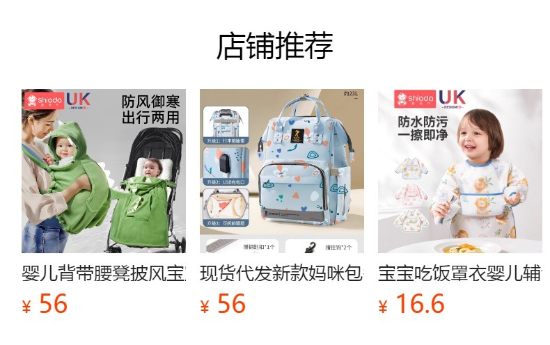 预览状态下无法点击,发布后,可点击跳转到对应的商品页面