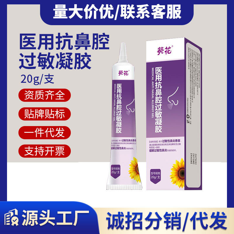 Sunflower Medical Anti-Nasal Allergy Gel Original Barrier Spray Cream for Moisturizing and Clearing Nasal Congestion Due to Pollen Allergy