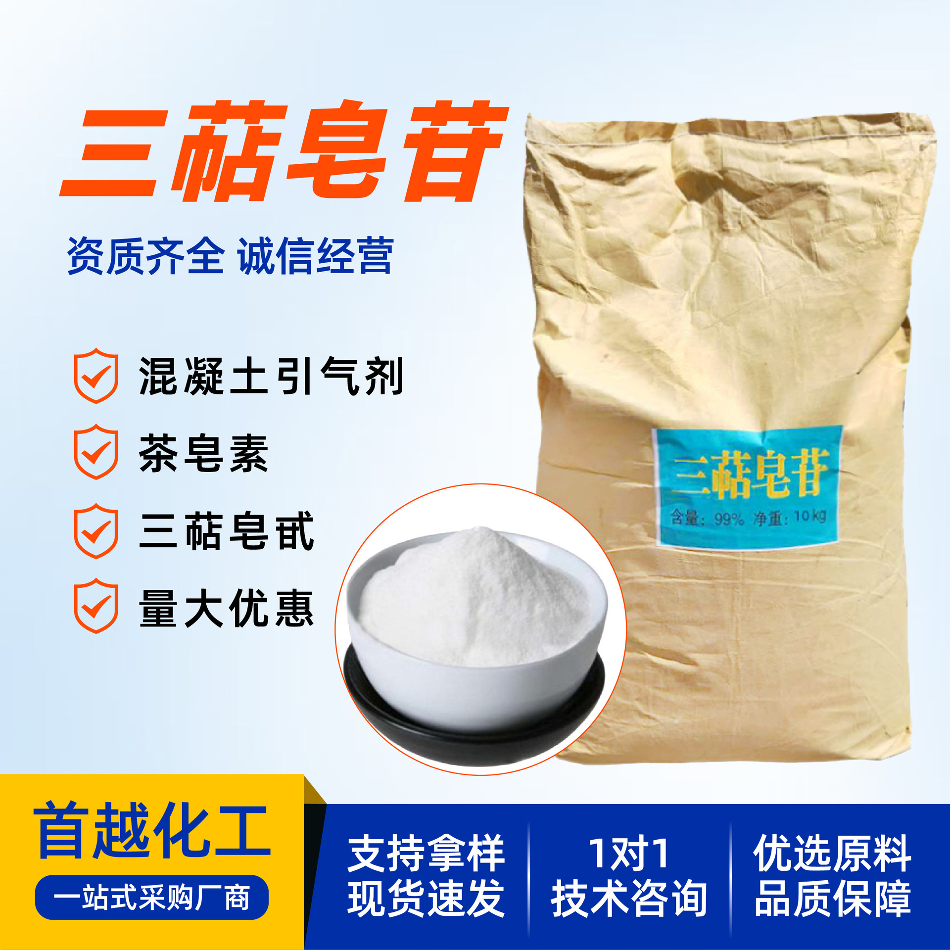 销售三萜皂苷水泥砂浆混凝土引气剂混泥土添加剂现货三萜皂苷