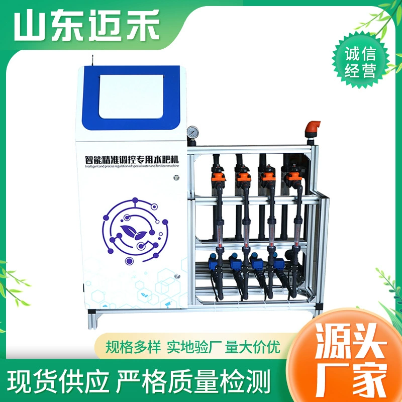 Готовая поставка интеллектуальной универсальной машины для воды и удобрений, водосберегающего удобрения, капельного орошения, спринклерного орошения, встроенной фильтрации, универсальной машины для сельскохозяйственной воды и удобрений.