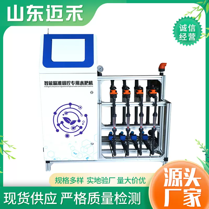 加工定制精准施肥智能控制水肥一体机蓝莓种植一体化全自动施肥