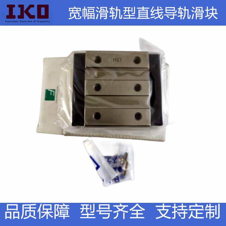 IKO宽幅型直线导轨  线型导轨  LWFS33 37 42 SL  不锈钢