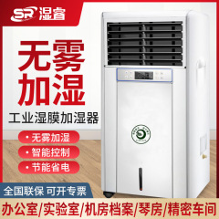 Zhirui ウェットフィルム加湿器霧のない加湿電子ワークショップ加湿器アーカイブ工場加湿器工業用スプレー