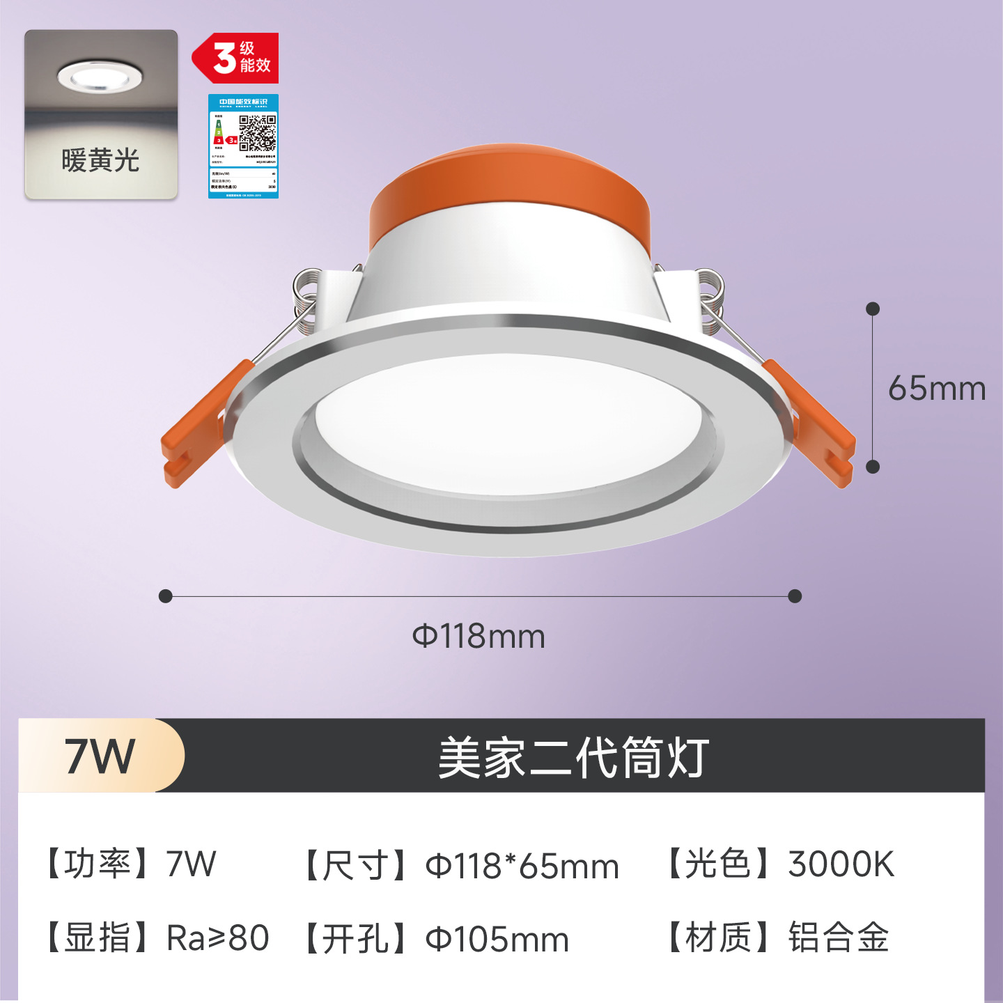 Aluminum alloy model: [7w warm white light] cutout: 105mm (white jade silver trim)