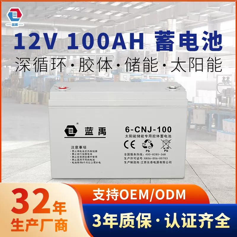 蓝禹12V100AH阀控式胶体铅酸蓄电池免维护UPS备用电源 工厂可定制