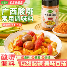 珍星鲜水果辣椒盐广西酸嘢调味料家用酸辣甘草椒盐芒果李子辣椒粉