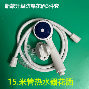 Suitable for Midea Wanhe Electric Water Heaters, Universal Water Heaters, Handheld Shower Plastic Shower Heads, Universal