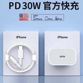 30W快充iPhone15充电器头适用苹果14plus/13promax数据线12手机11