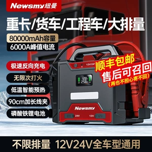 Newman Avtomobil Təcili Başlanğıc Enerji Təchizatı 12V24V Böyük Tutumlu Akkumulyator Buşteri
