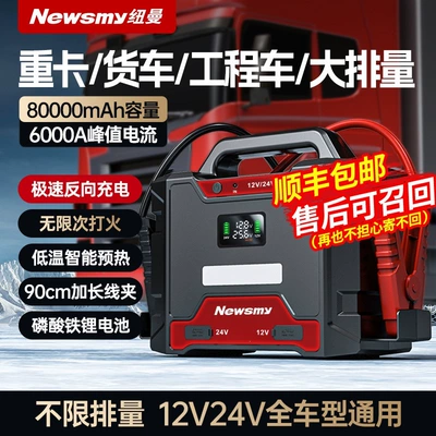 Newman Car Emergency Starting Power Supply for Large Trucks 12V24V Large Capacity Vehicle Emergency Jump Starter Battery Booster