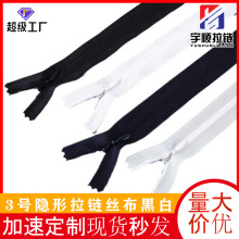 现货批发3号隐形拉链现货黑白布边蕾丝拉链被套家纺孕婴服装服饰