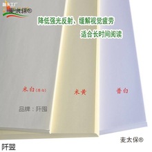 泓利得80g米黄色道林纸a5b5a4a3米白护眼纸本色复印打双胶麦太保