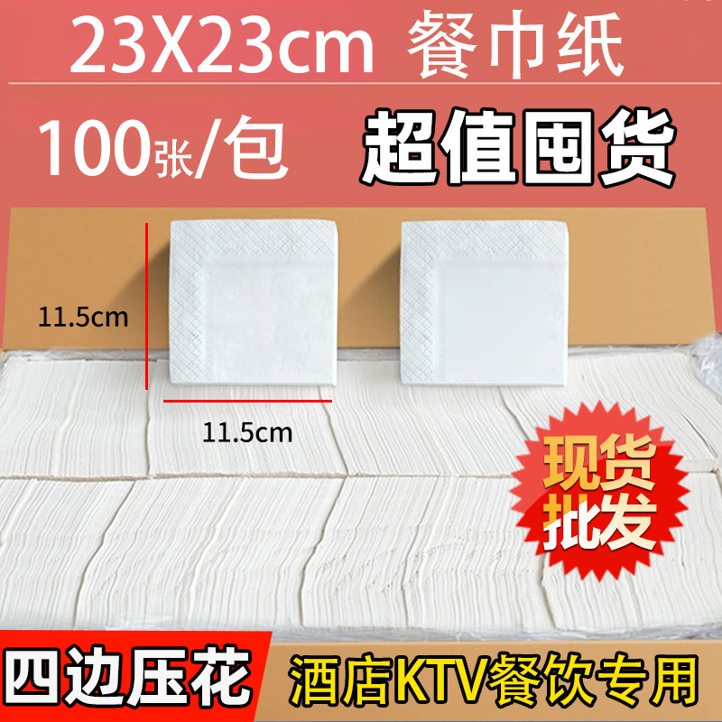 Commercial tissue factory wholesale square napkins, 100 sheets, thickened, for restaurants, food stalls, and milk tea shops, wholesale by the box